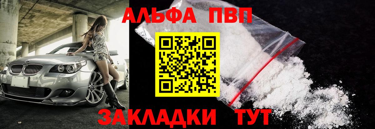 Alpha PVP VHQ  Вход с VPN  A PVP VHQ  A-PVP  APVP СК  Усолье-Сибирское 