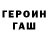 ГЕРОИН герыч Artem Storm