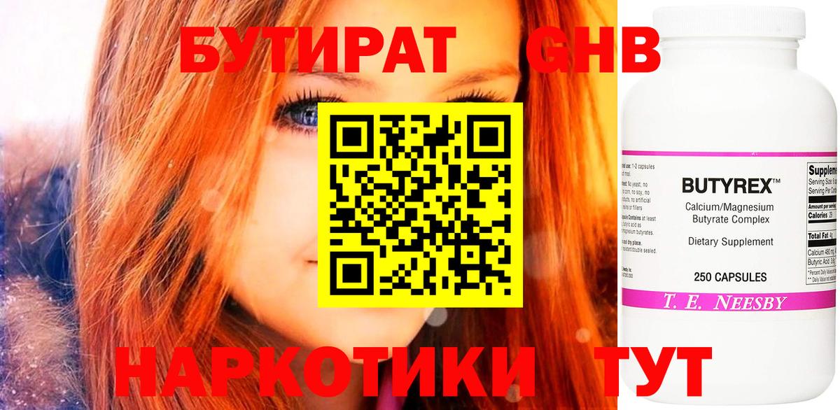 БУТИРАТ оксана Усолье-Сибирское