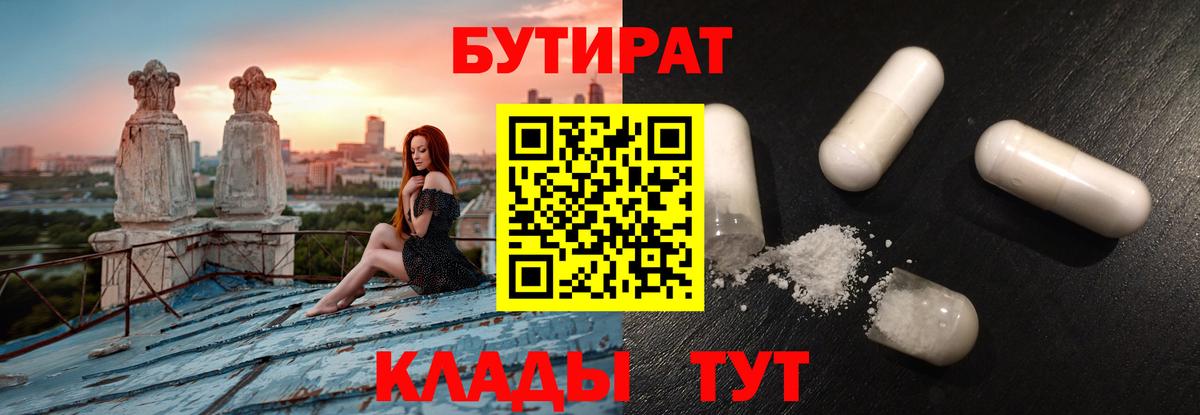 БУТИРАТ  Вход с VPN  Усолье-Сибирское  Бутират оксана 