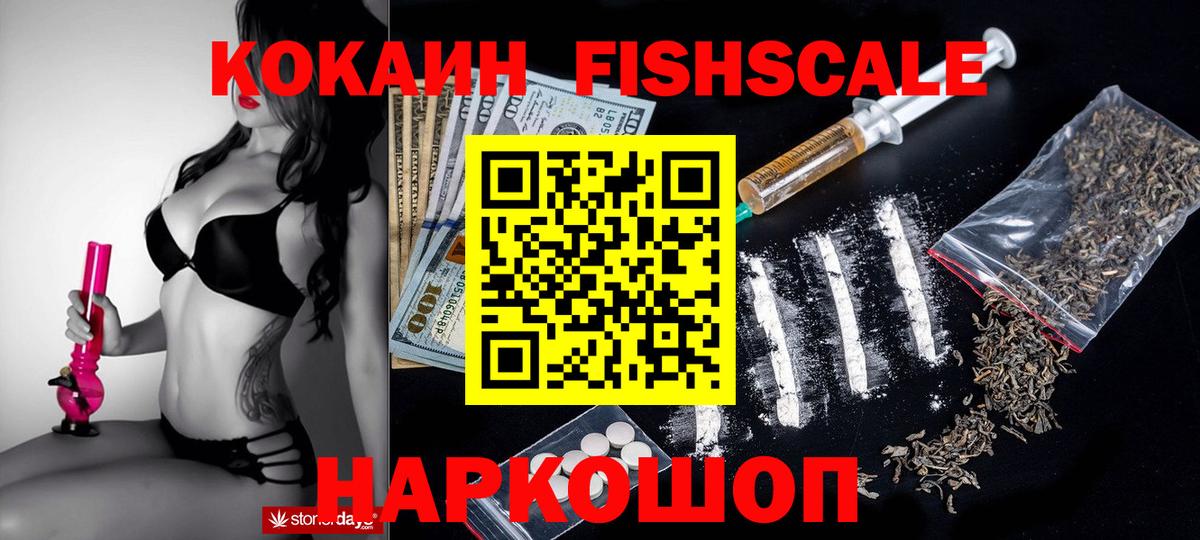 Кокаин Колумбийский  КОКАИН  Усолье-Сибирское  Cocaine FishScale  Вход с VPN 