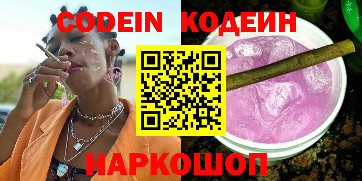 Codein напиток Lean (лин)  Вход с VPN  Кодеин напиток Lean (лин)  Усолье-Сибирское 