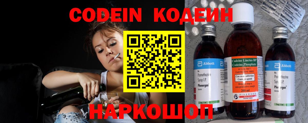 Кодеин Purple Drank Усолье-Сибирское
