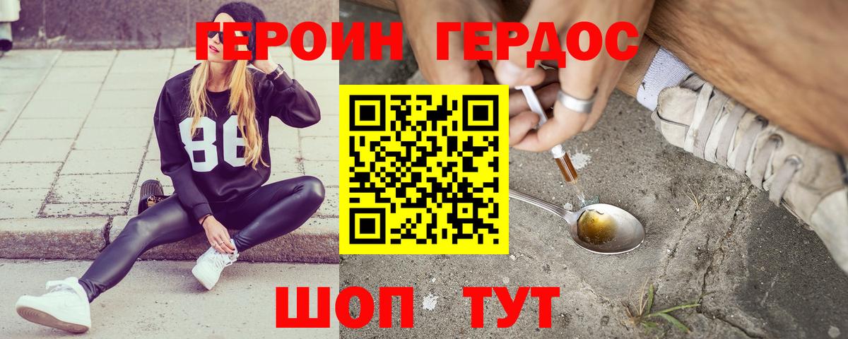 Героин Heroin  Вход с VPN  Усолье-Сибирское 