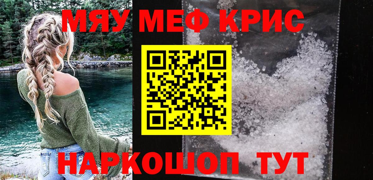 Меф кристаллы  МЯУ-МЯУ мука  МЕФ  Усолье-Сибирское  Вход с VPN 